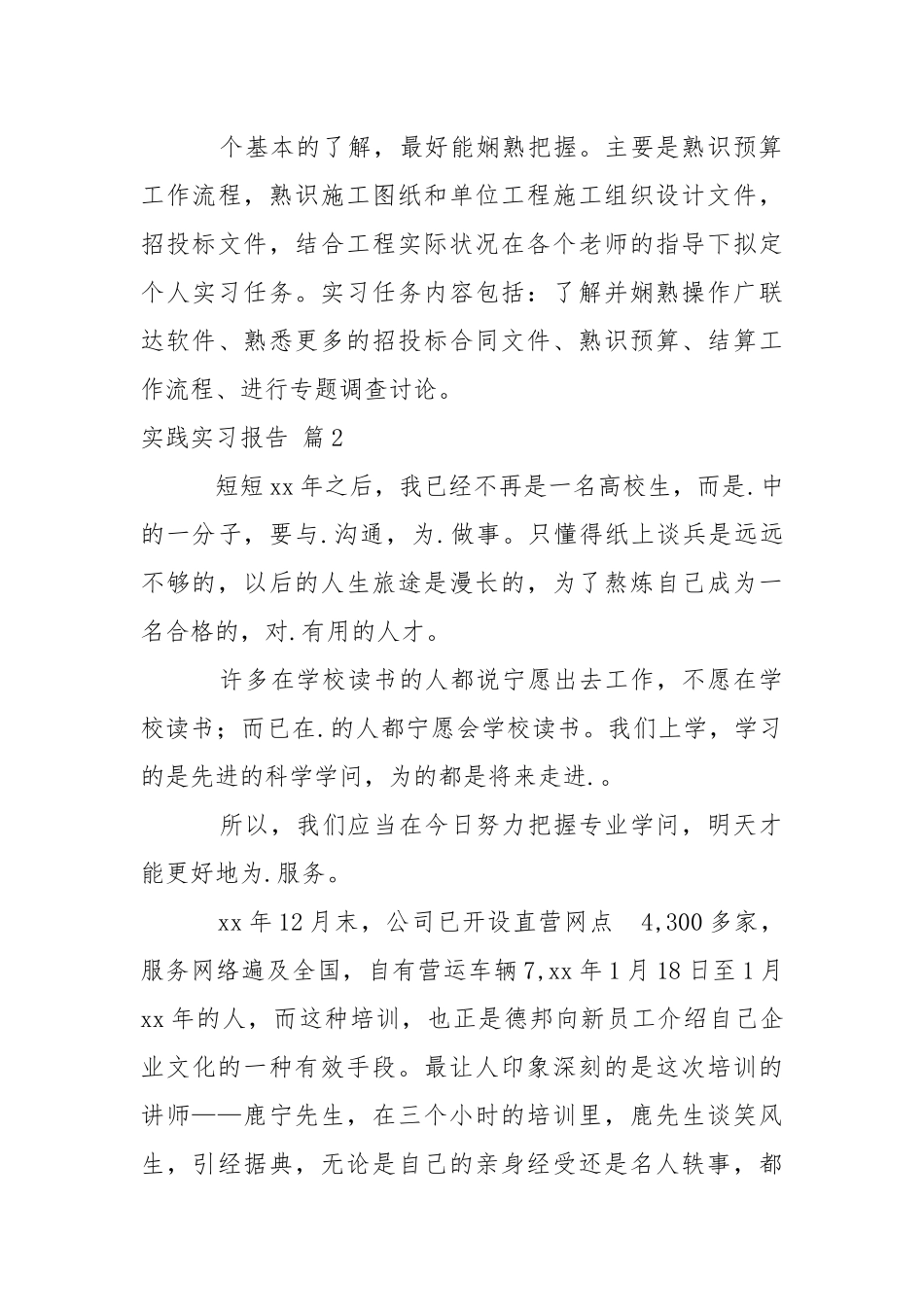 【精选】实践实习报告三篇_1.docx_第3页