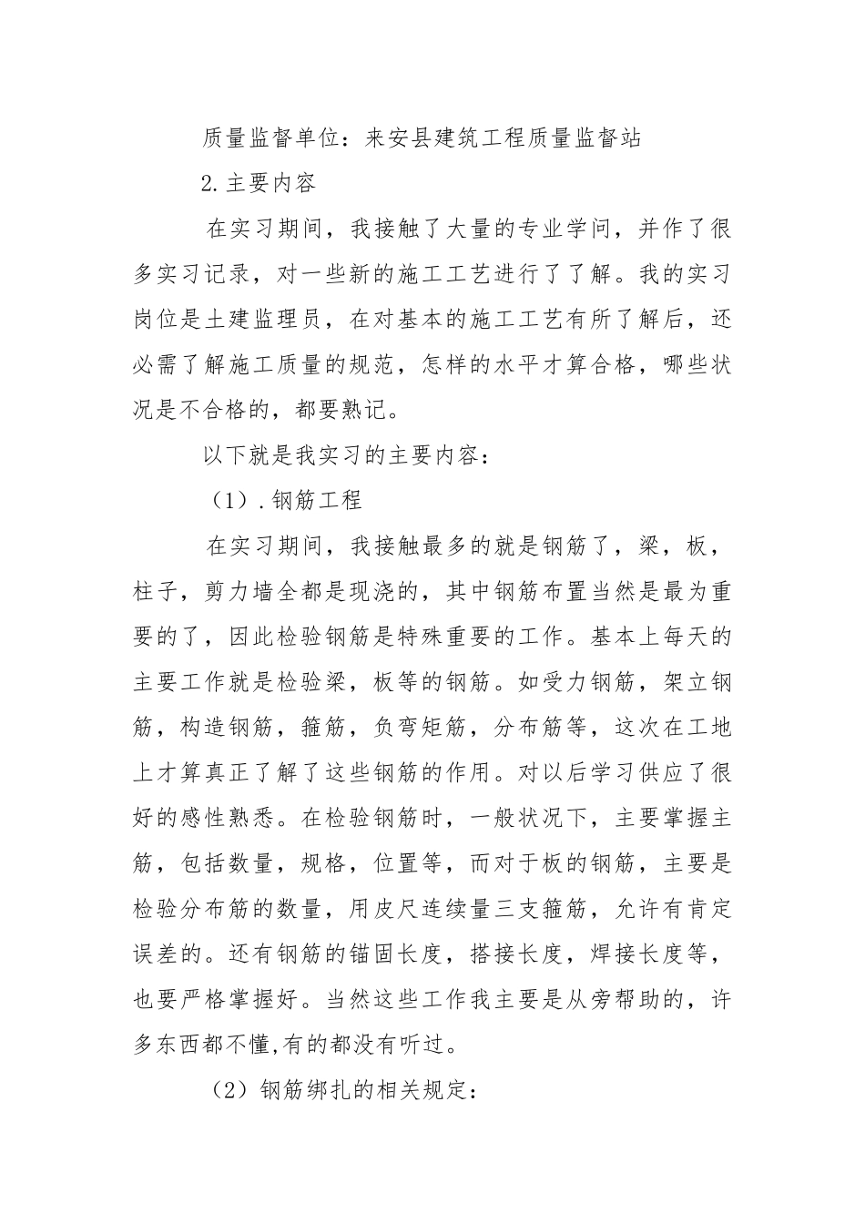 【精选】熟悉与实习报告三篇.docx_第2页