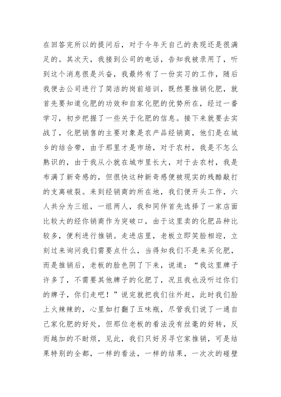 【精选】暑假实习报告模板十篇.docx_第2页