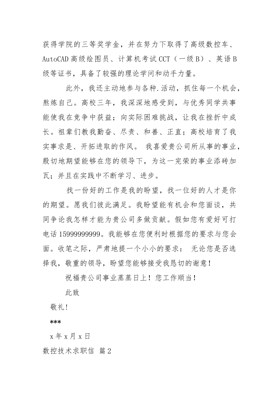 【精选】数控技术求职信三篇.docx_第2页
