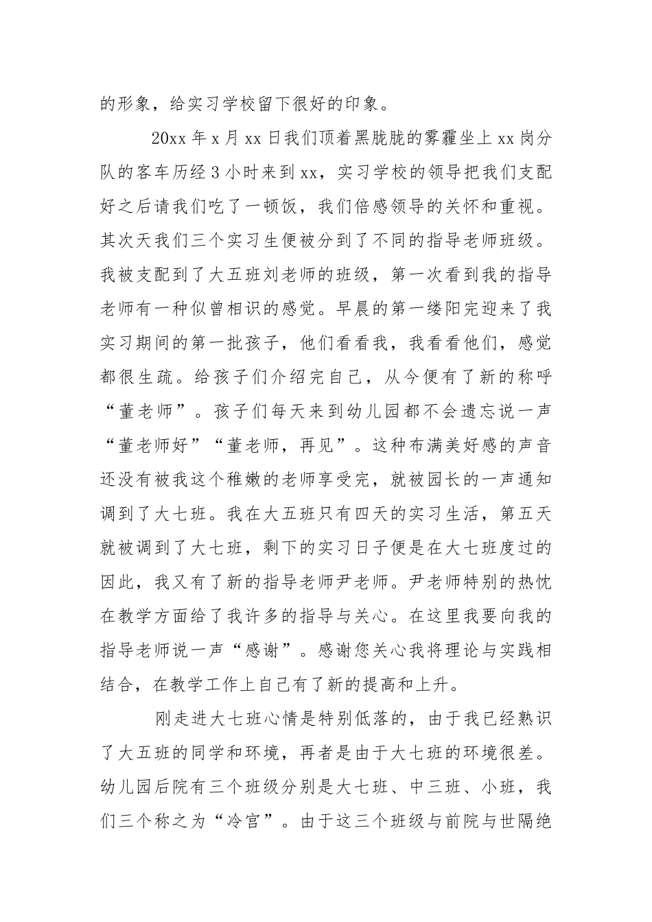 【精选】同学顶岗实习报告三篇.docx_第2页