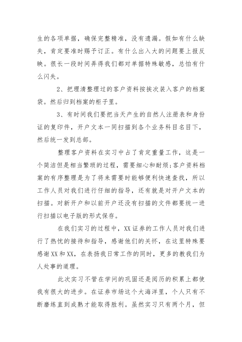 【精选】同学实习报告模板汇编9篇.docx_第2页