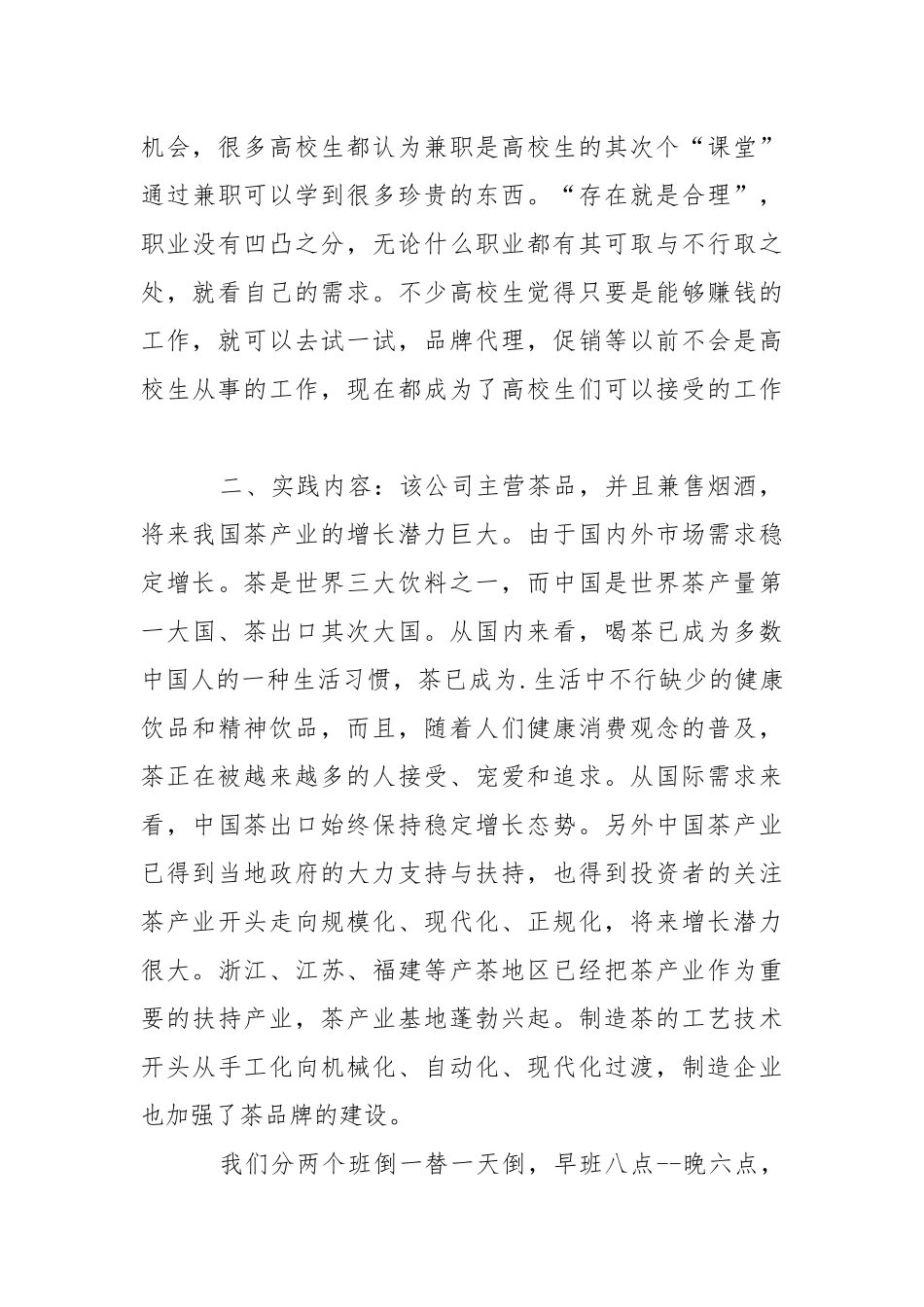 【精选】销售类实习报告四篇.docx_第3页