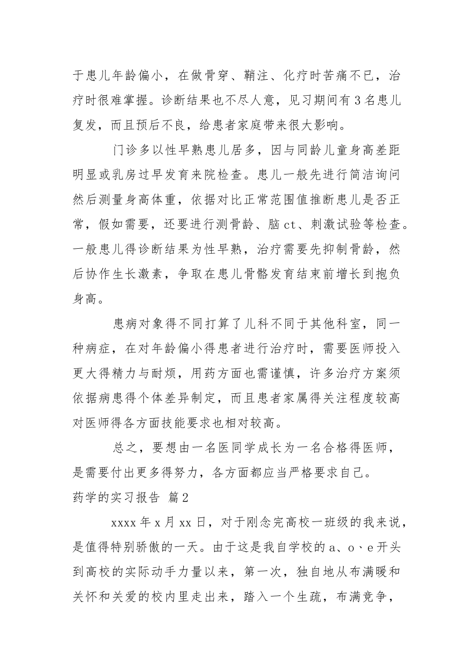 【精选】药学的实习报告3篇.docx_第3页