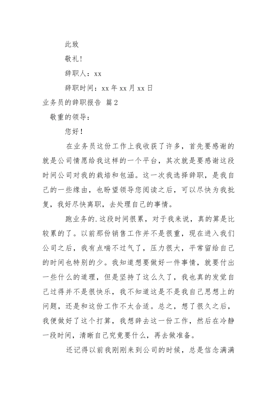【精选】业务员的辞职报告3篇.docx_第2页