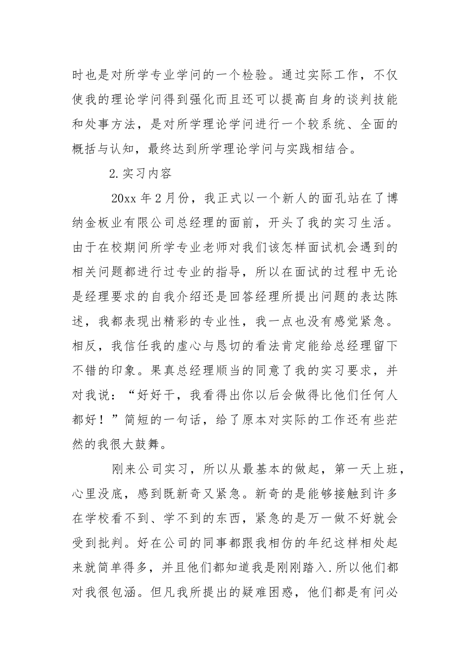 【精选】营销实习报告4篇.docx_第2页