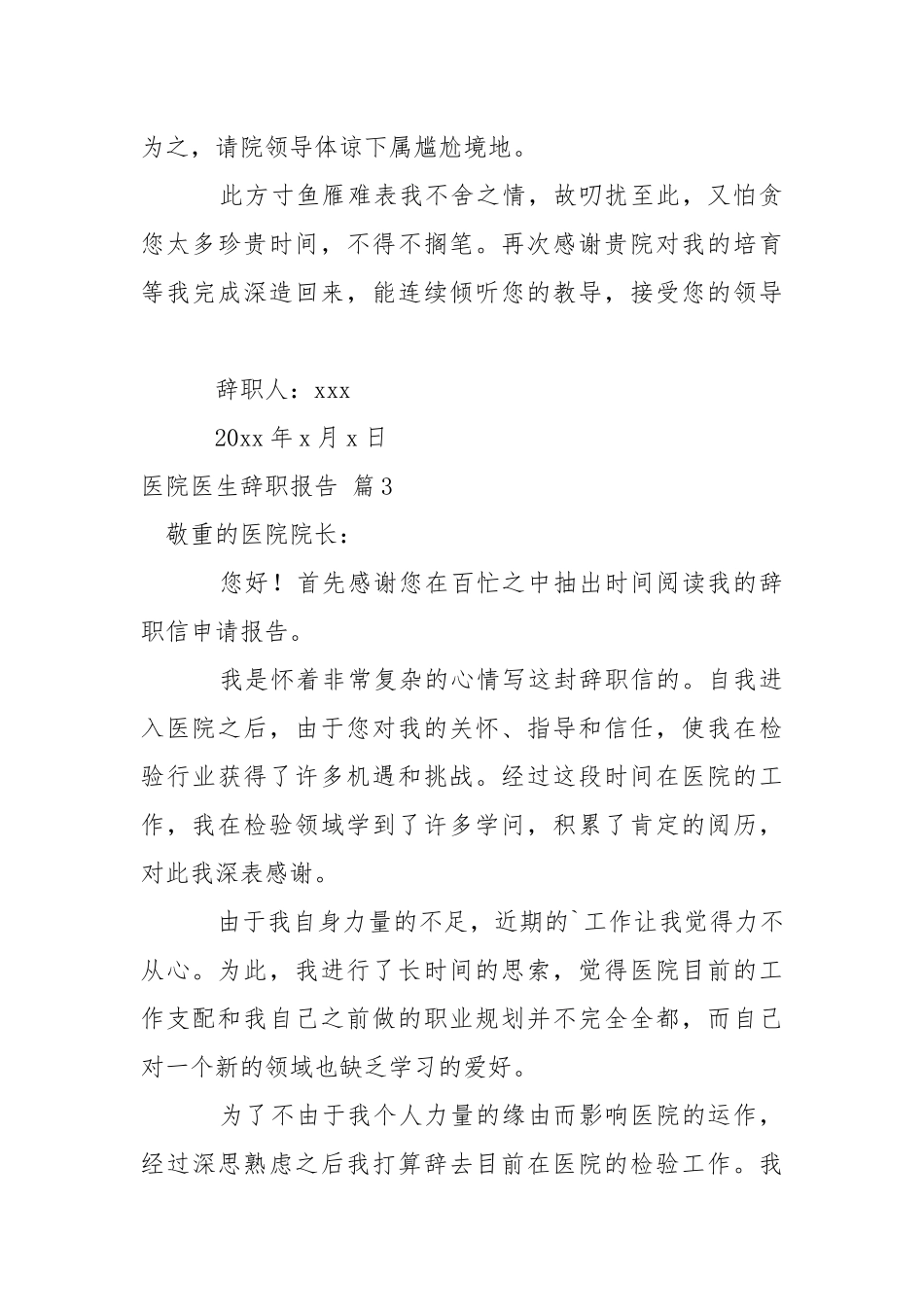 【精选】医院医生辞职报告四篇_1.docx_第3页