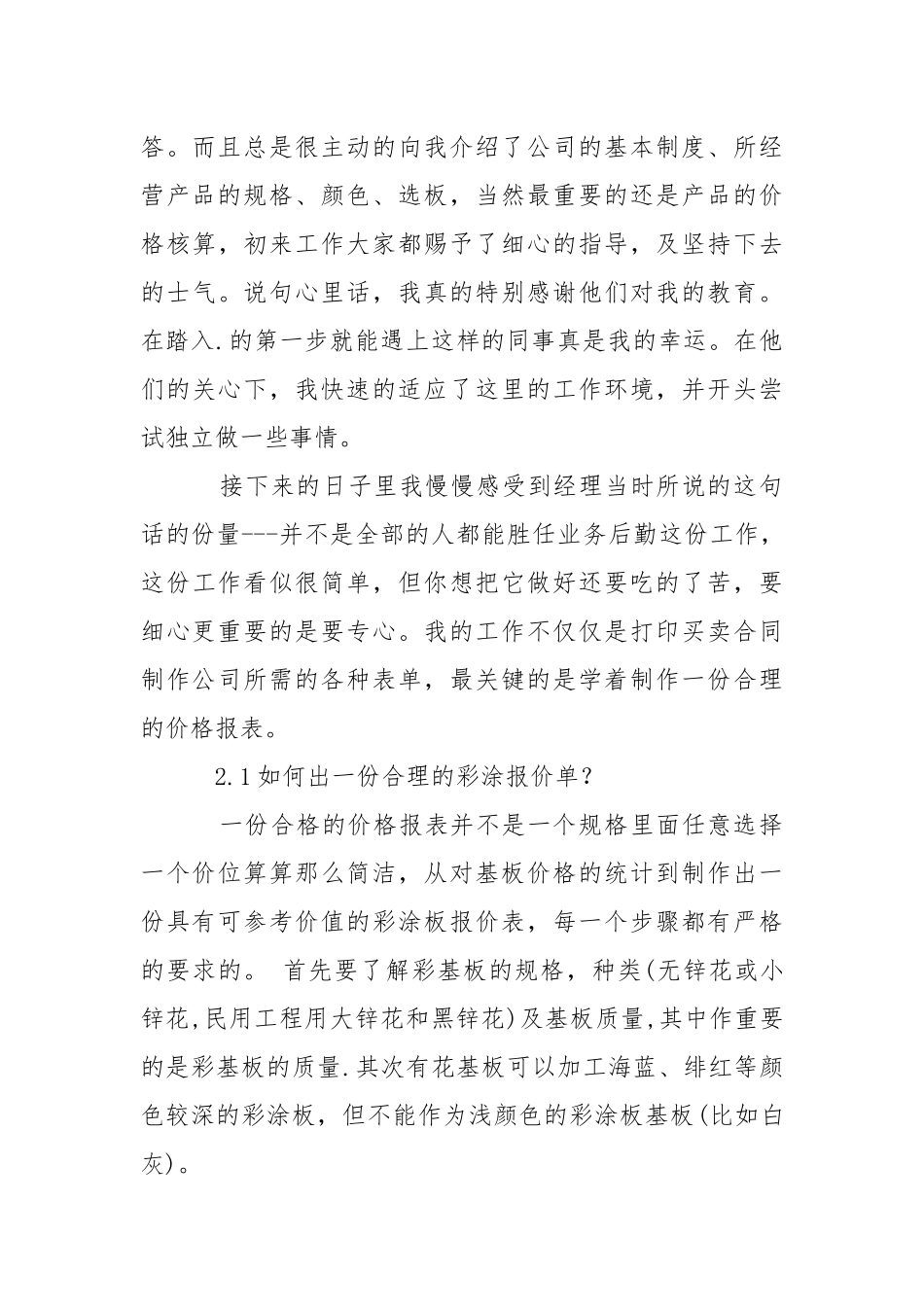 【精选】营销实习报告4篇_1.docx_第3页
