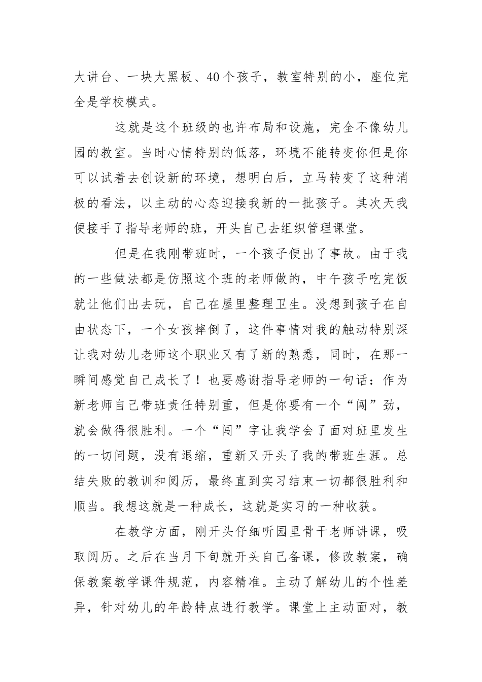 【精选】幼师的实习报告三篇.docx_第3页