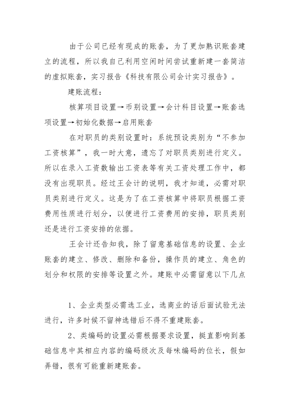 【精选】有限公司实习报告三篇.docx_第2页