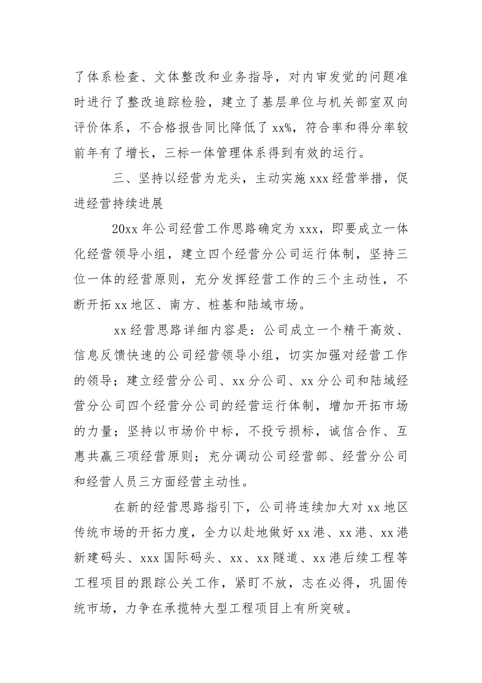 【精选】在企业的实习报告3篇.docx_第3页