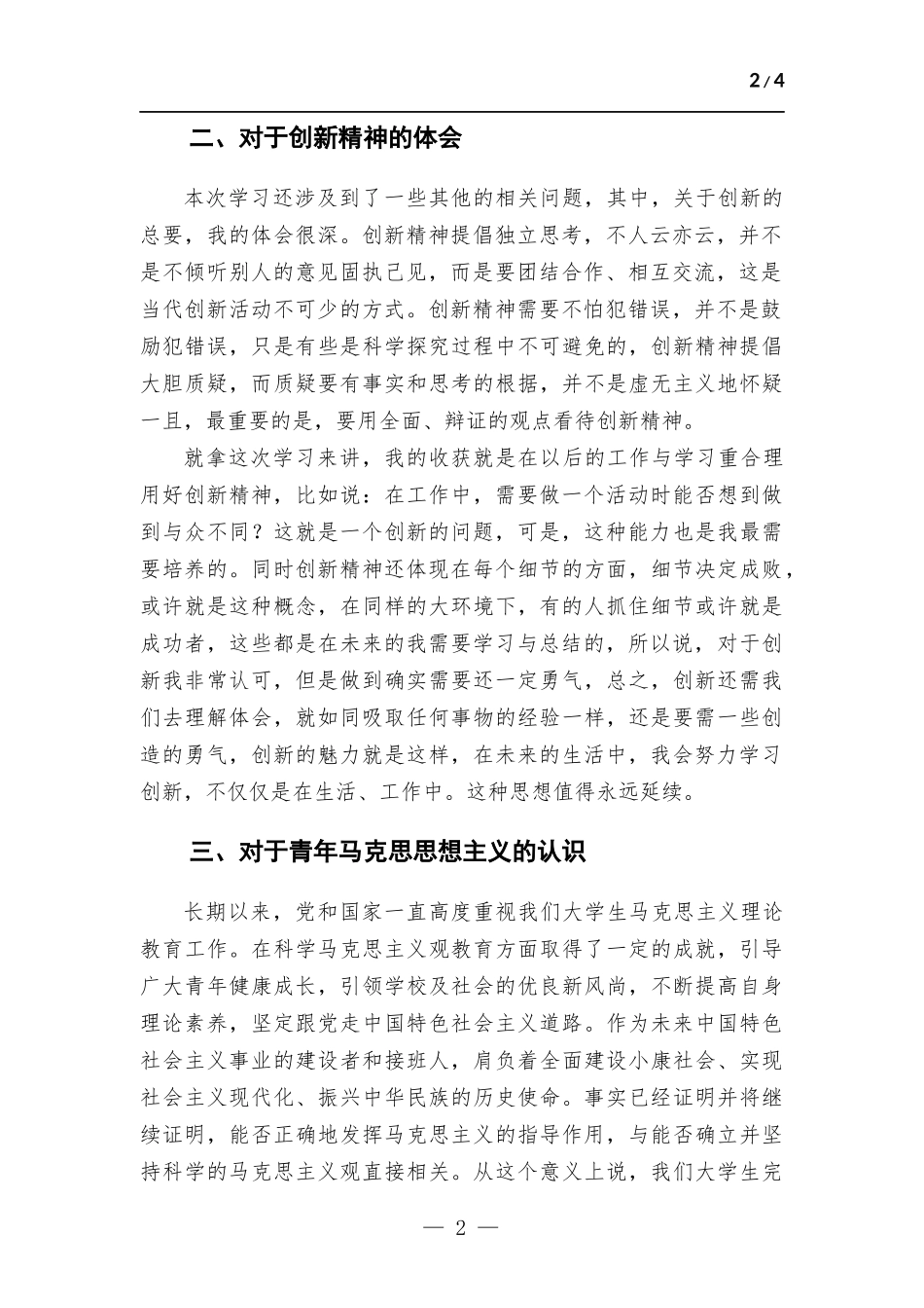 “青马在线”培训班学习心得体会.docx_第2页