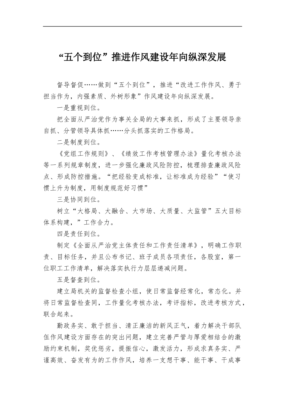“五个到位”推进作风建设年向纵深发展.docx_第1页