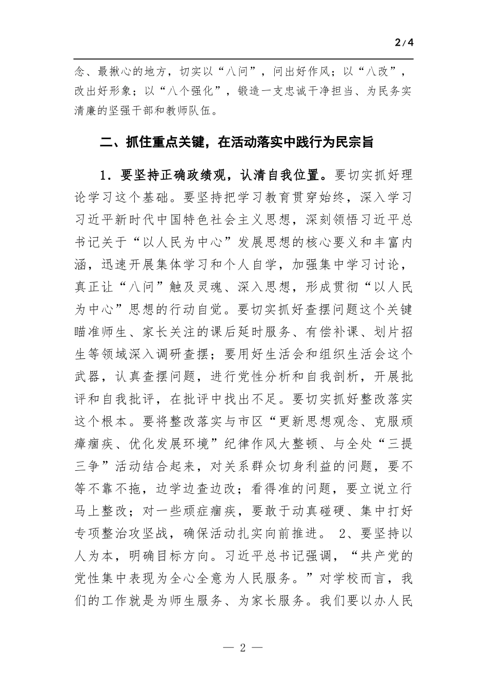 “以人民为中心”学习教育发言稿.docx_第2页