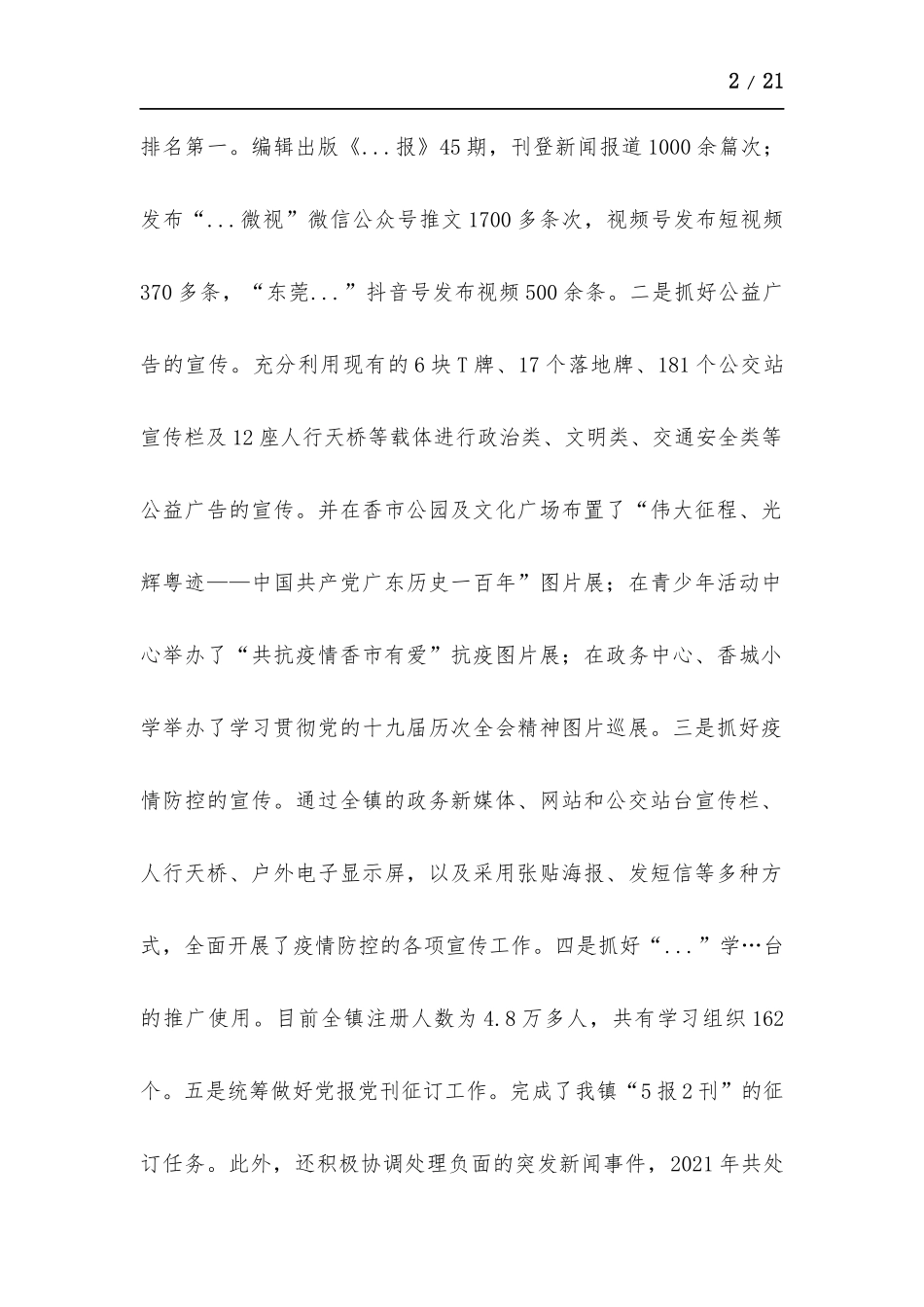 乡镇宣教文体旅办工作总结及2022年工作计划.docx_第2页