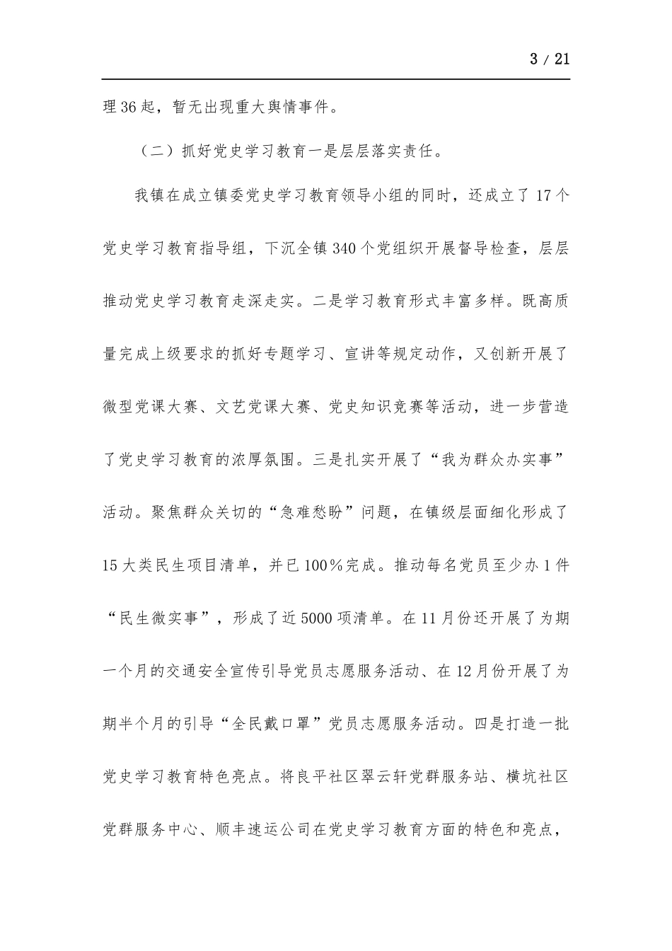 乡镇宣教文体旅办工作总结及2022年工作计划.docx_第3页