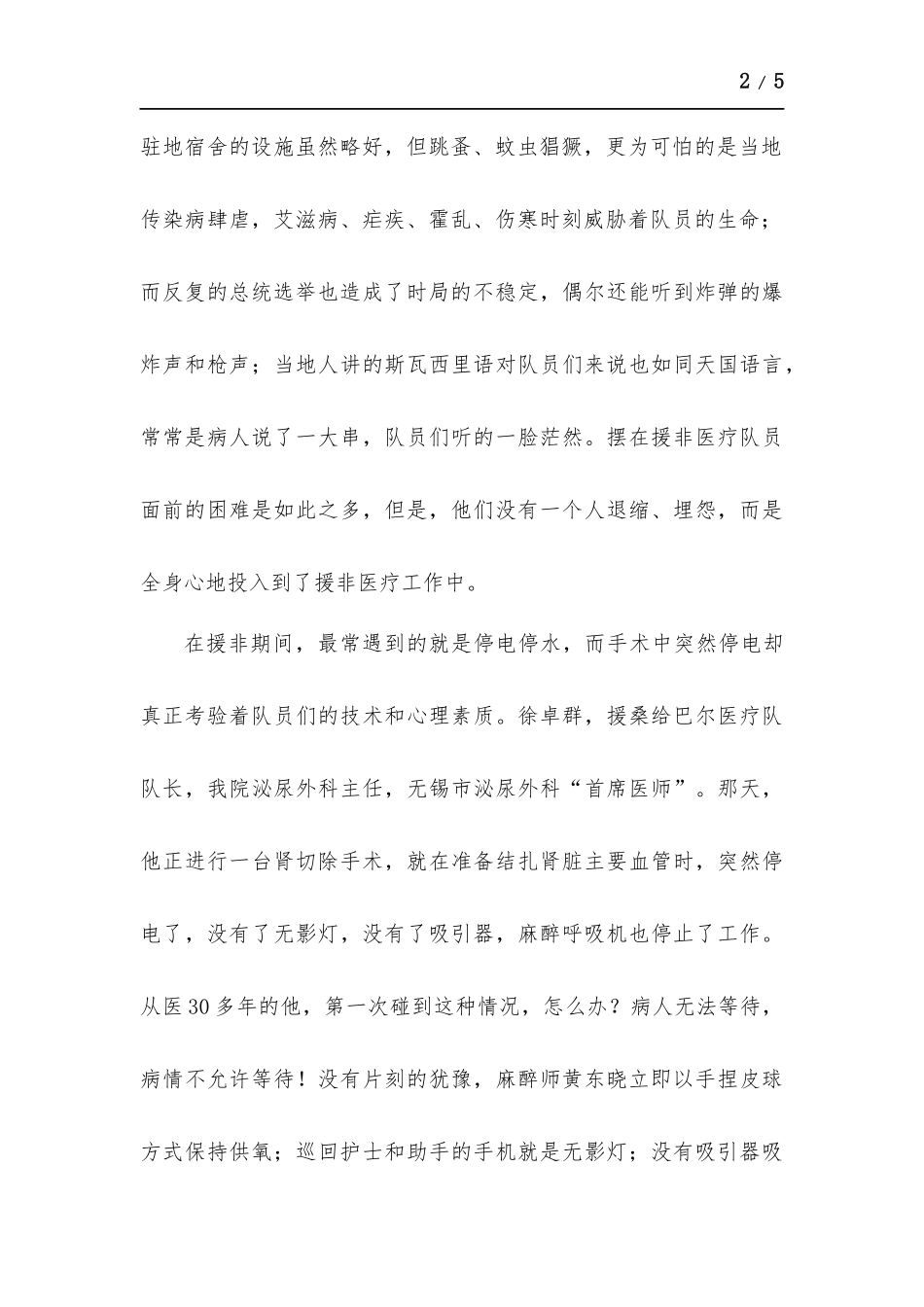 医生演讲稿《白衣无暇大爱无疆》.docx_第2页