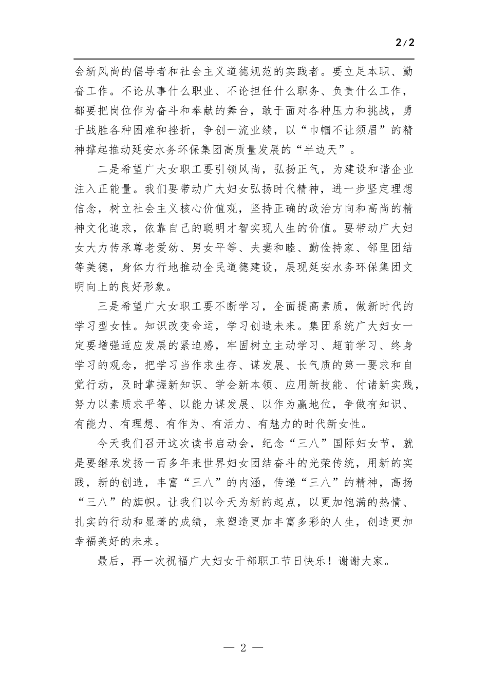 在“书香三八”读书活动启动仪式上的讲话.docx_第2页