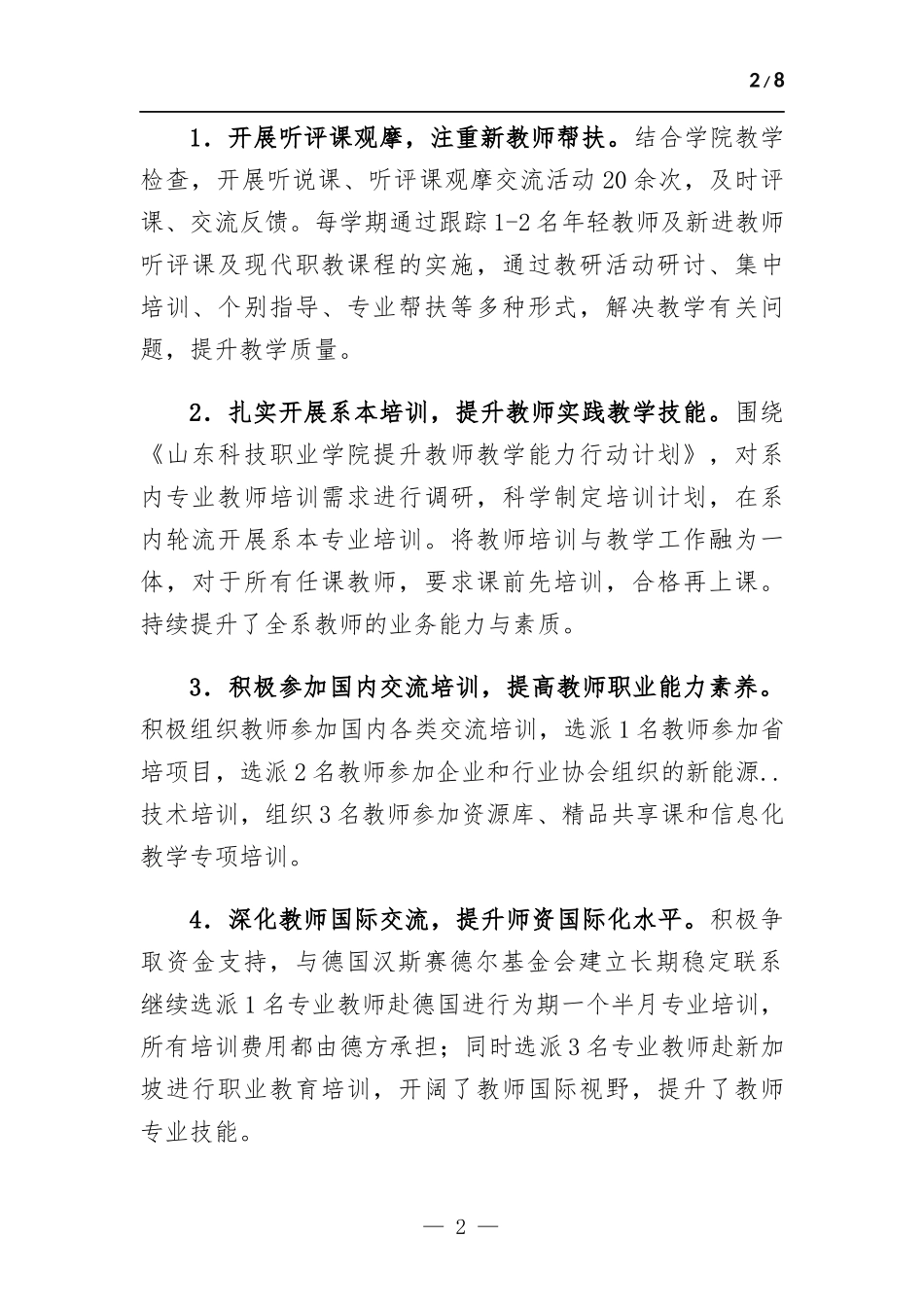 院系领导述职述德述廉报告.docx_第2页