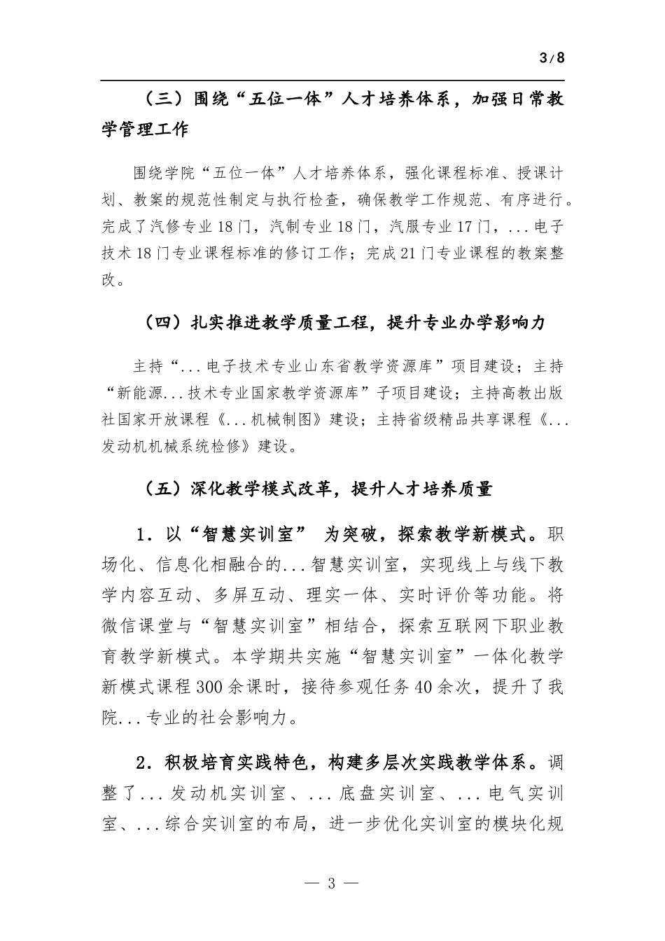院系领导述职述德述廉报告.docx_第3页