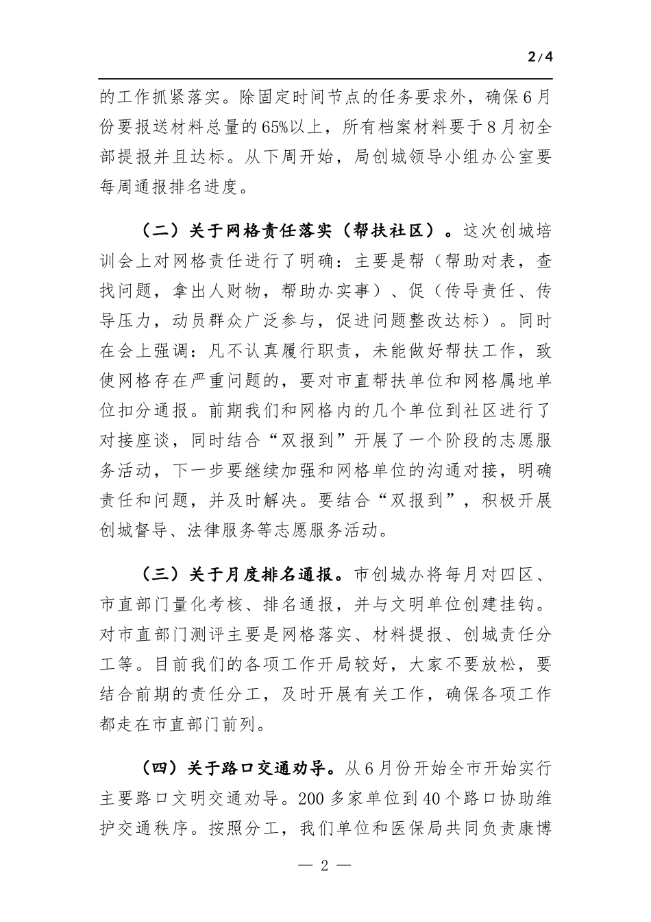 在文明创建推进会议上的讲话.docx_第2页