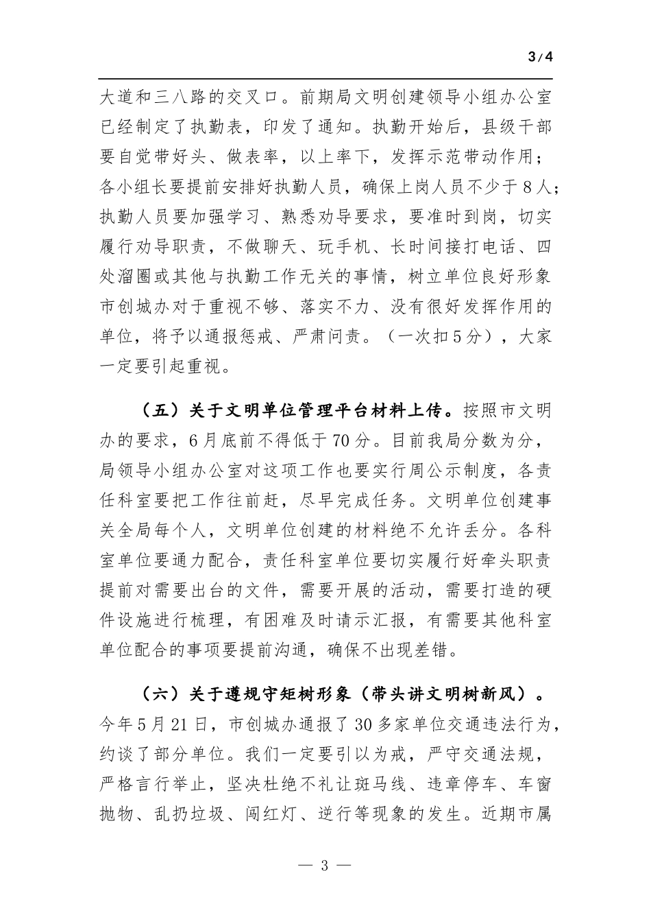 在文明创建推进会议上的讲话.docx_第3页