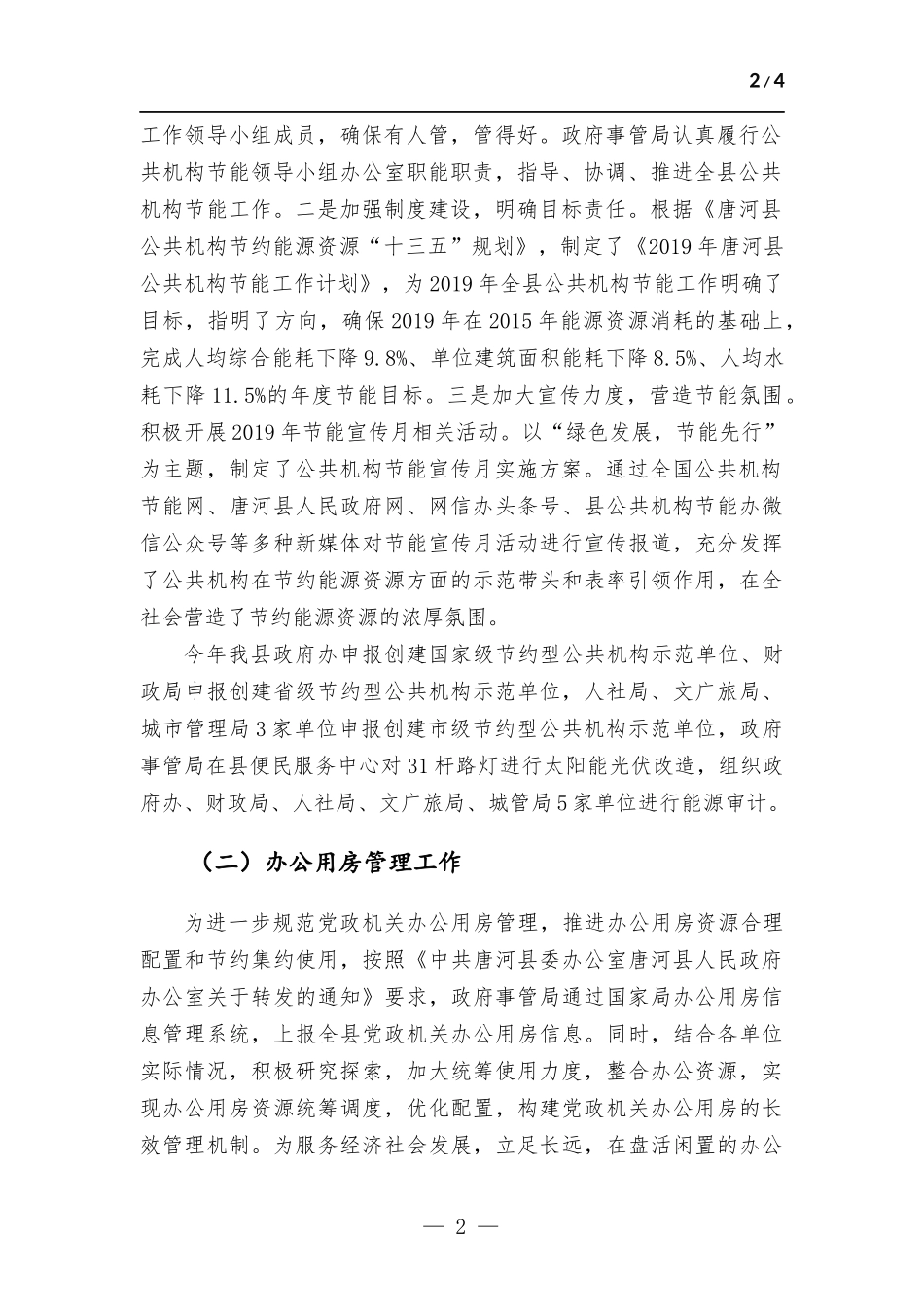 机关事务管理部门工作总结.docx_第2页