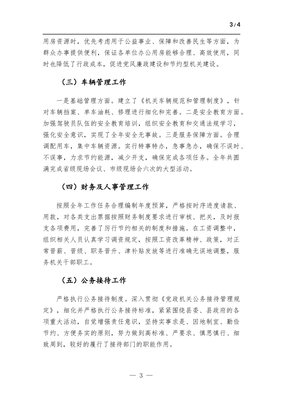 机关事务管理部门工作总结.docx_第3页