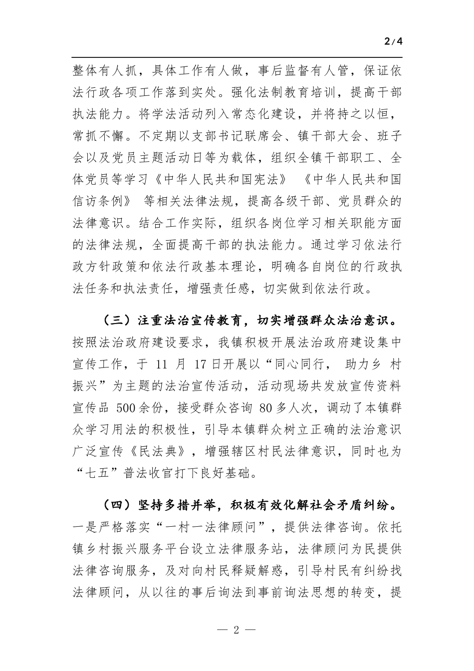 乡镇（依法行政）工作总结.docx_第2页