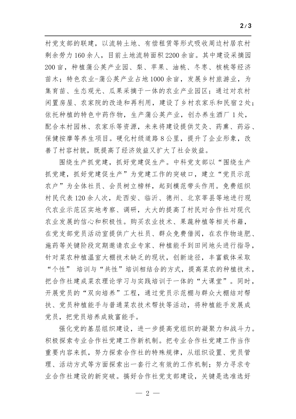 专业合作社党建工作汇报.docx_第2页