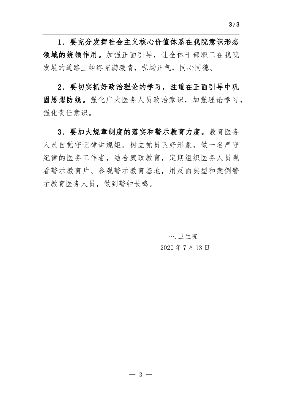 医院工作分析报告.docx_第3页