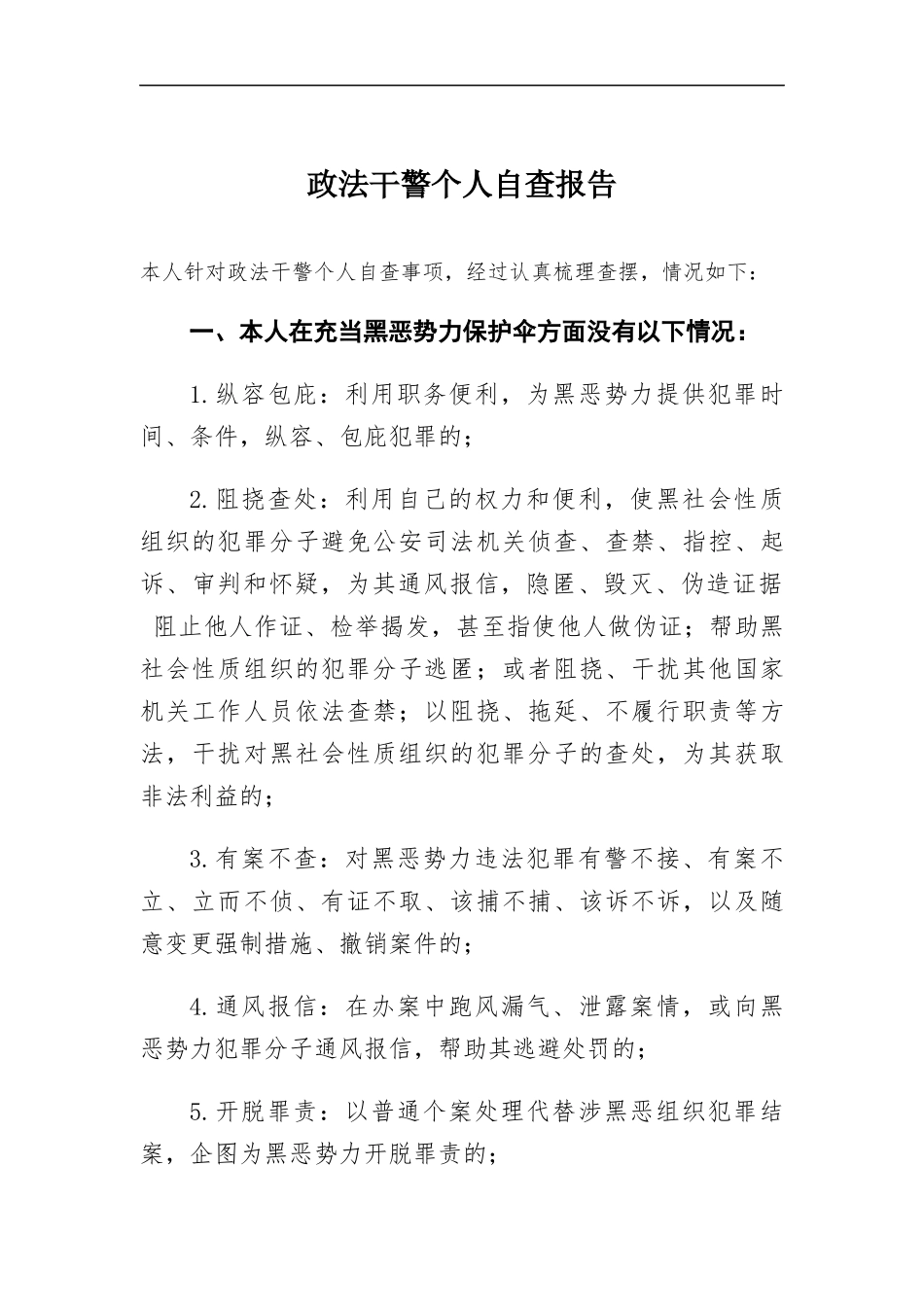 个人自查报告.docx_第1页