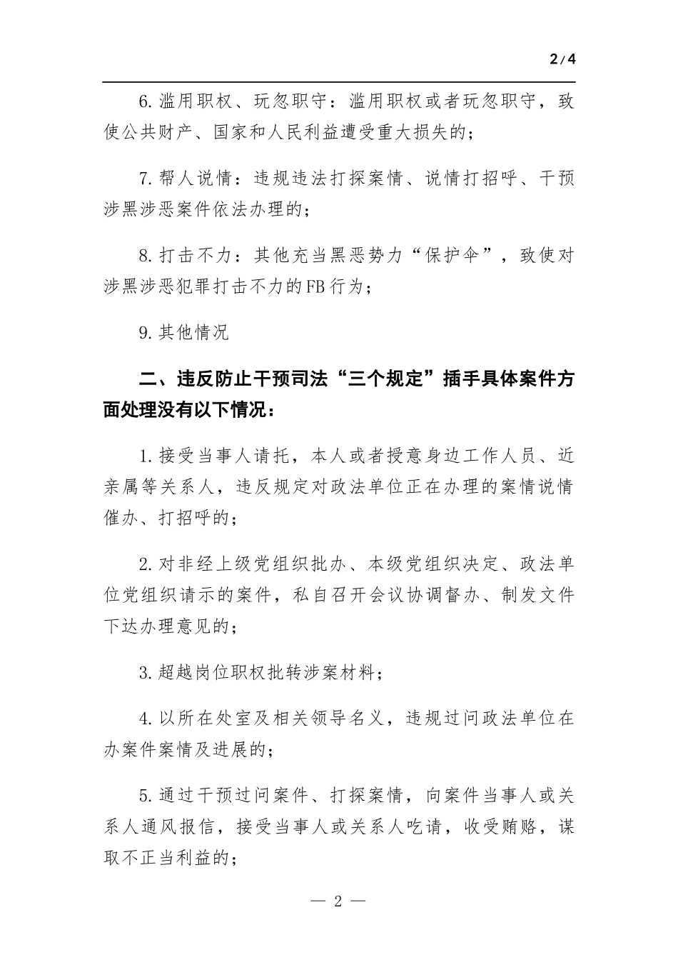 个人自查报告.docx_第2页