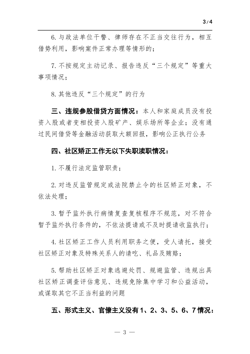 个人自查报告.docx_第3页