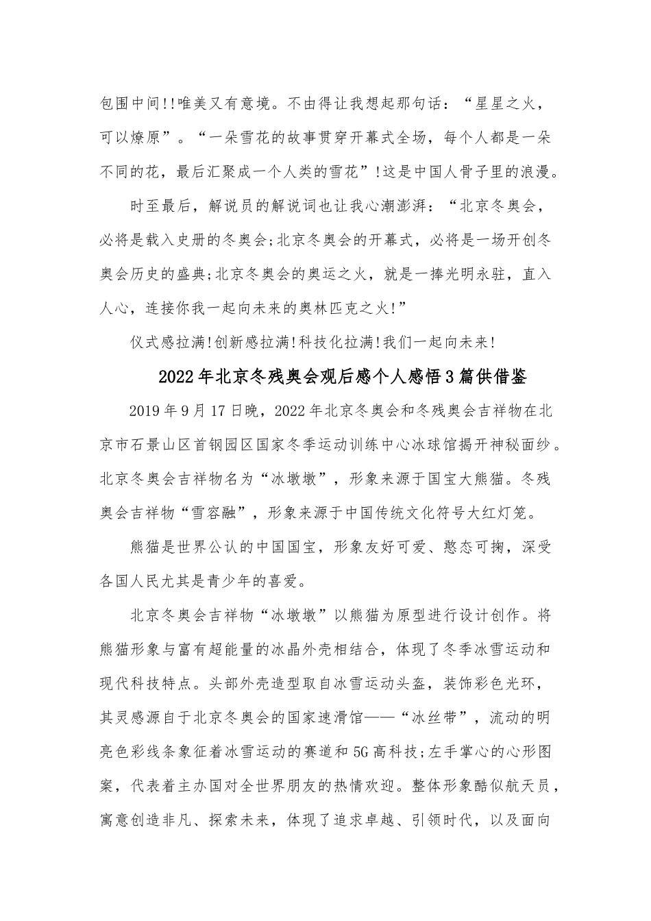 2022年北京冬残奥会观后感个人感悟3篇供借鉴.docx_第3页