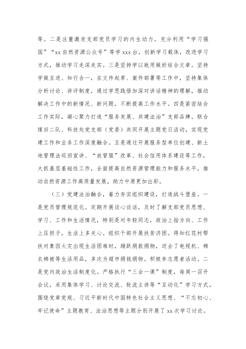 法规处党支部书记党建工作述职报告供借鉴.docx_第3页