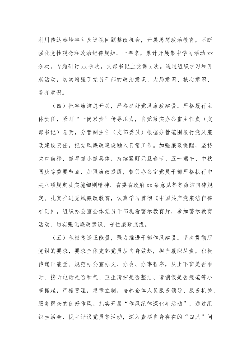 机关办公室党支部书记党建工作述职报告供借鉴.docx_第3页