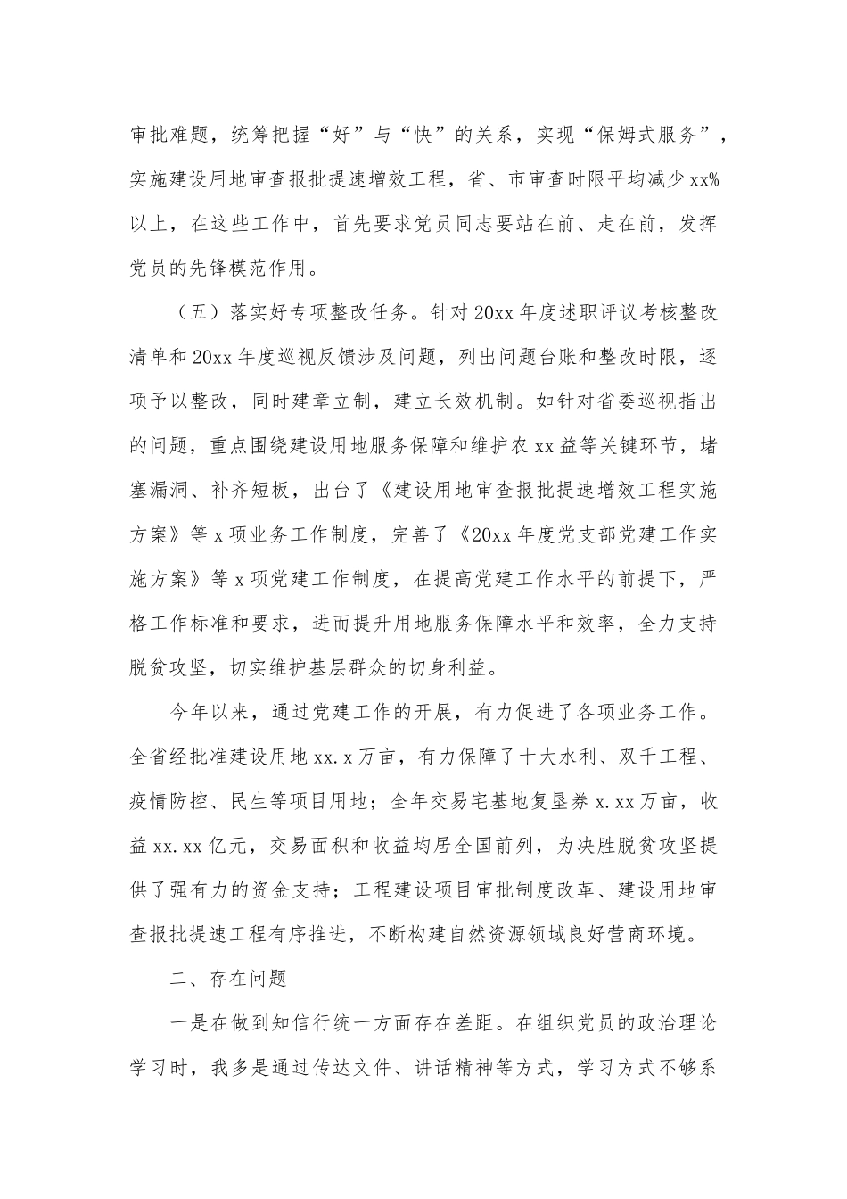 国土空间用途管制处党支部书记党建工作述职报告供借鉴.docx_第3页