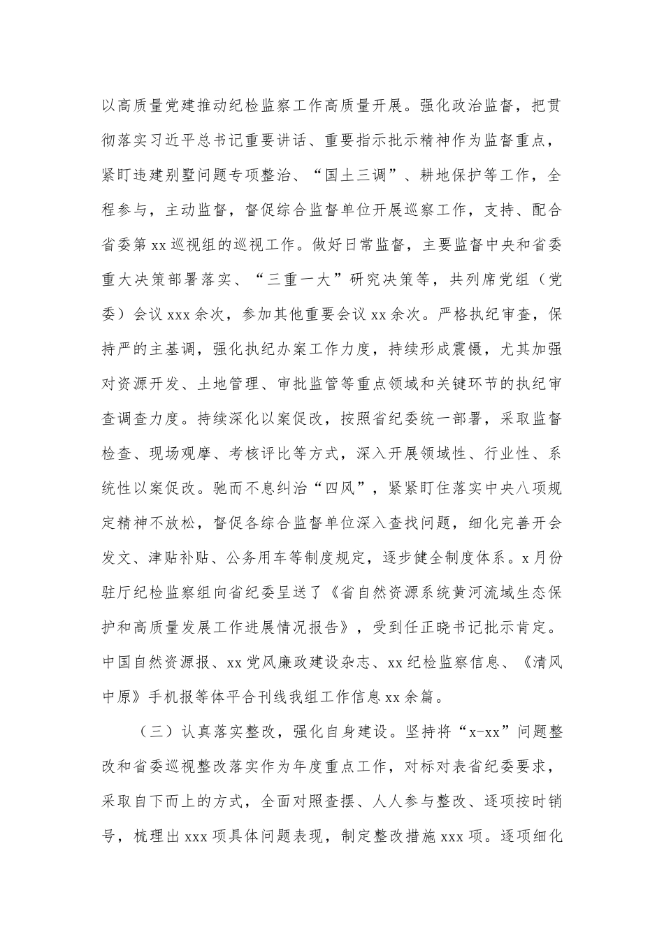纪检监察组党支部书记党建工作述职报告供借鉴.docx_第2页