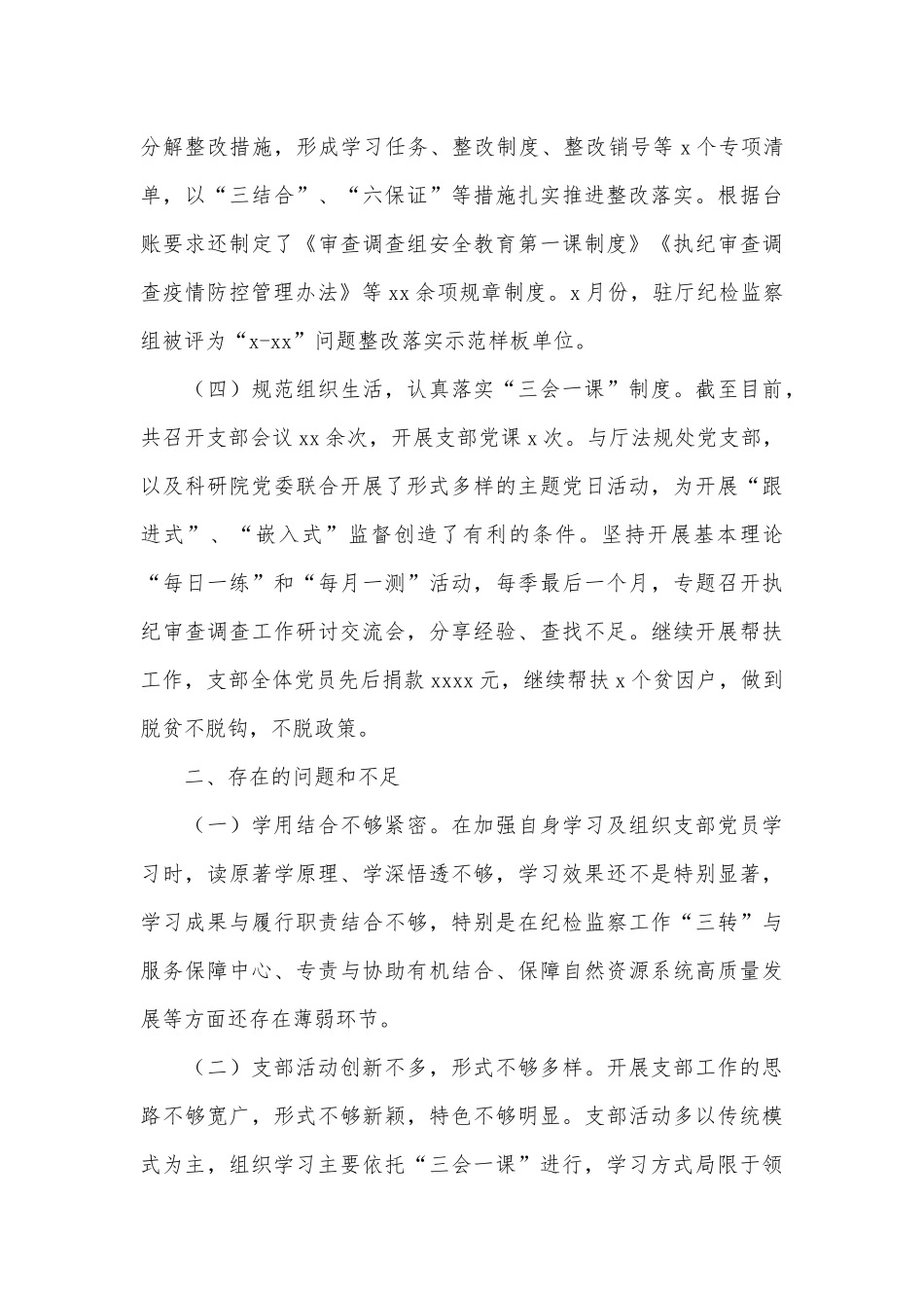 纪检监察组党支部书记党建工作述职报告供借鉴.docx_第3页