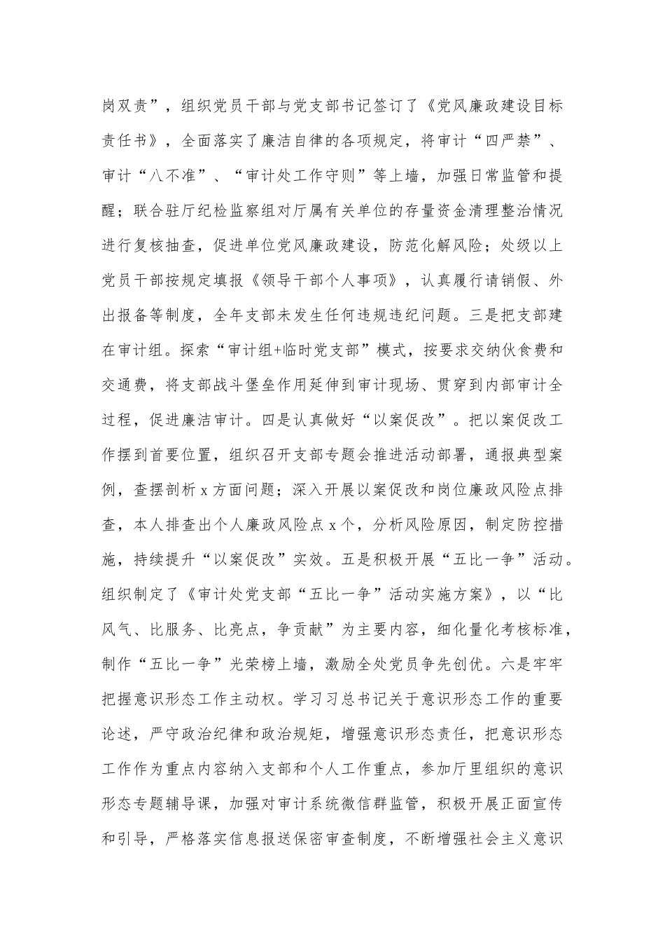 审计处党委党支部书记党建工作述职报告供借鉴.docx_第3页