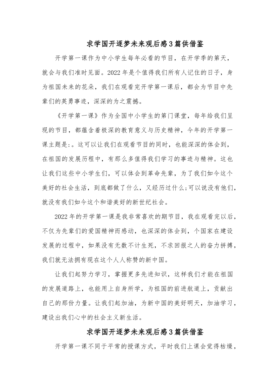 求学国开逐梦未来观后感3篇供借鉴.docx_第2页