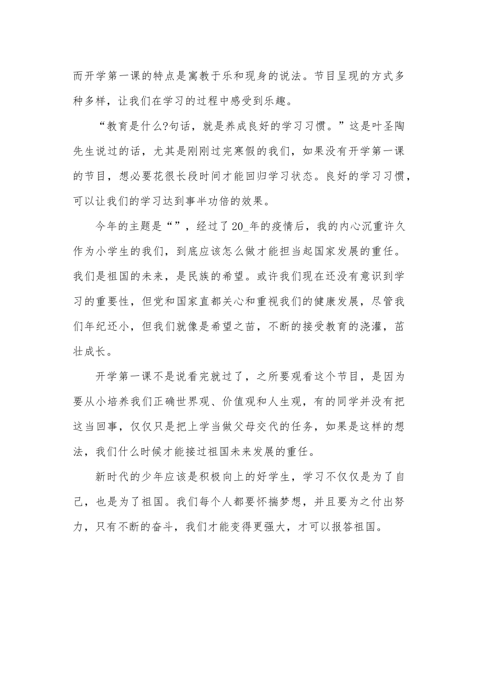 求学国开逐梦未来观后感3篇供借鉴.docx_第3页