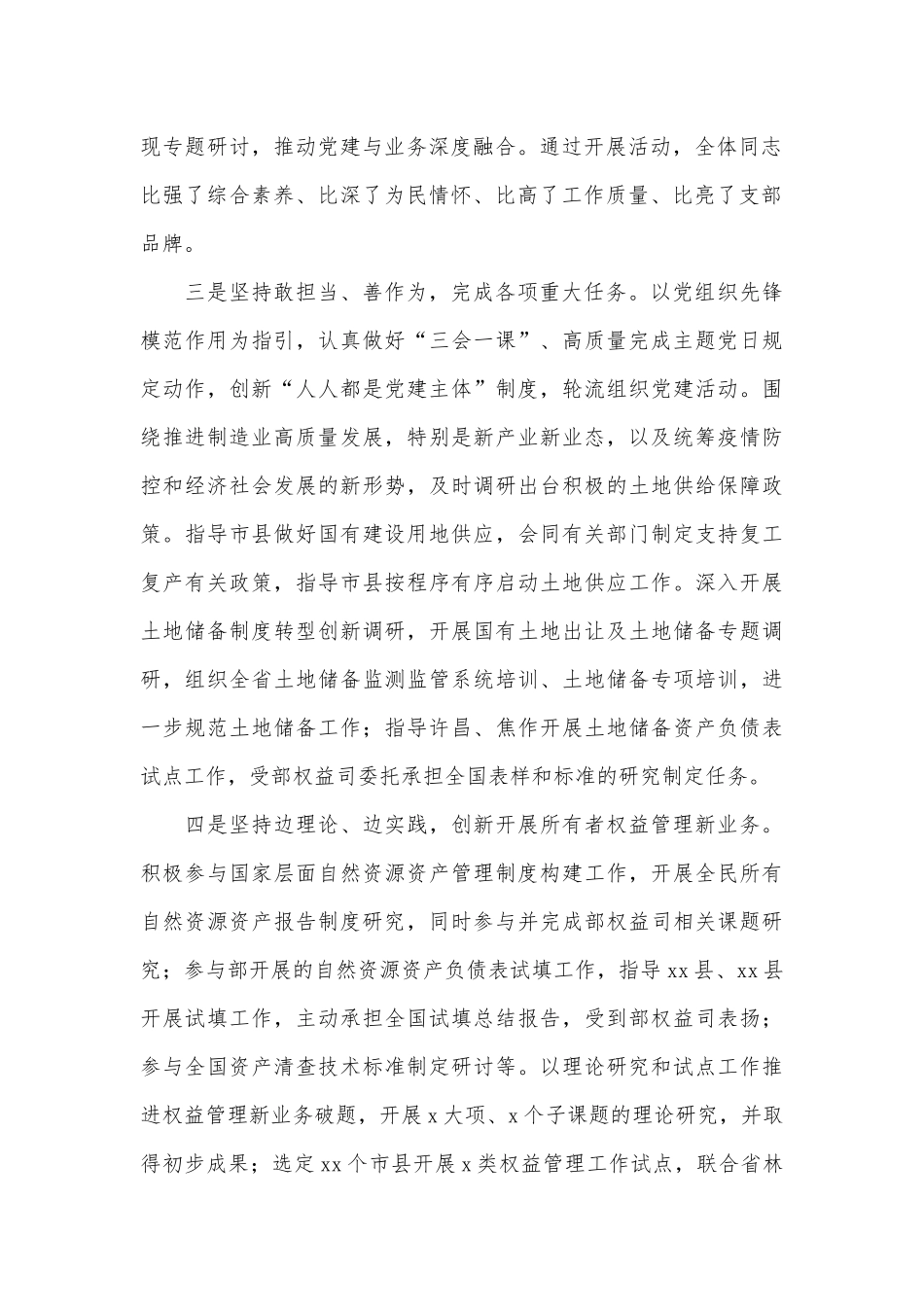 所有者权益处党支部书记党建工作述职报告供借鉴.docx_第2页