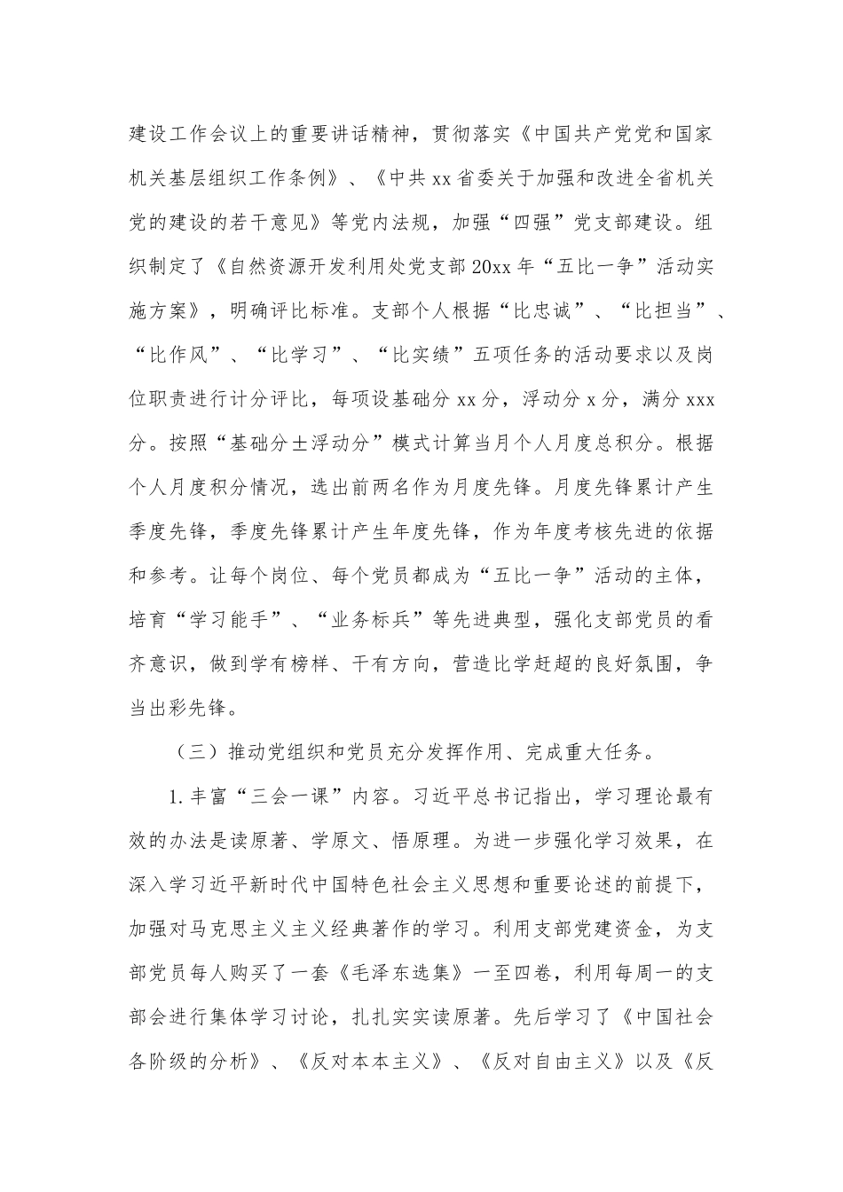 自然资源开发利用处党支部书记党建工作述职报告供借鉴.docx_第2页