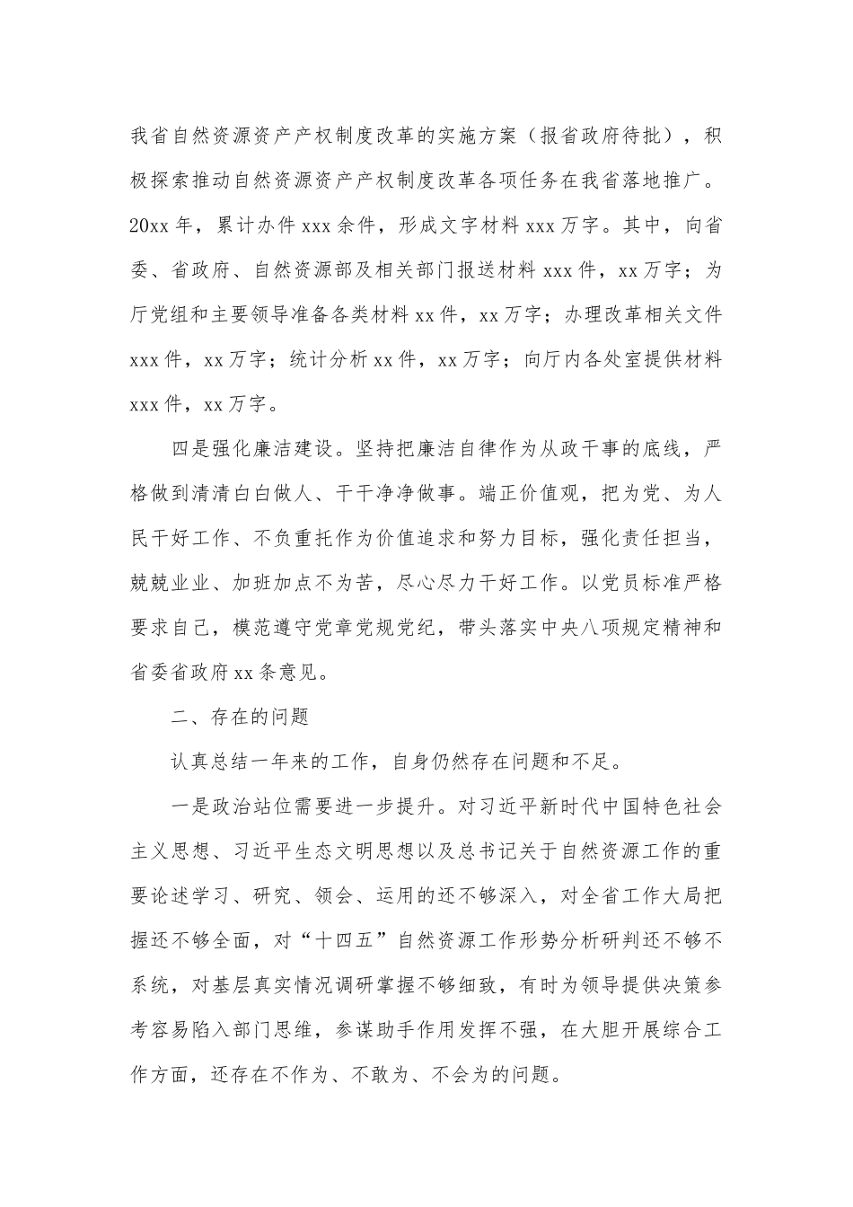综合处党支部书记党建工作述职报告供借鉴.docx_第3页