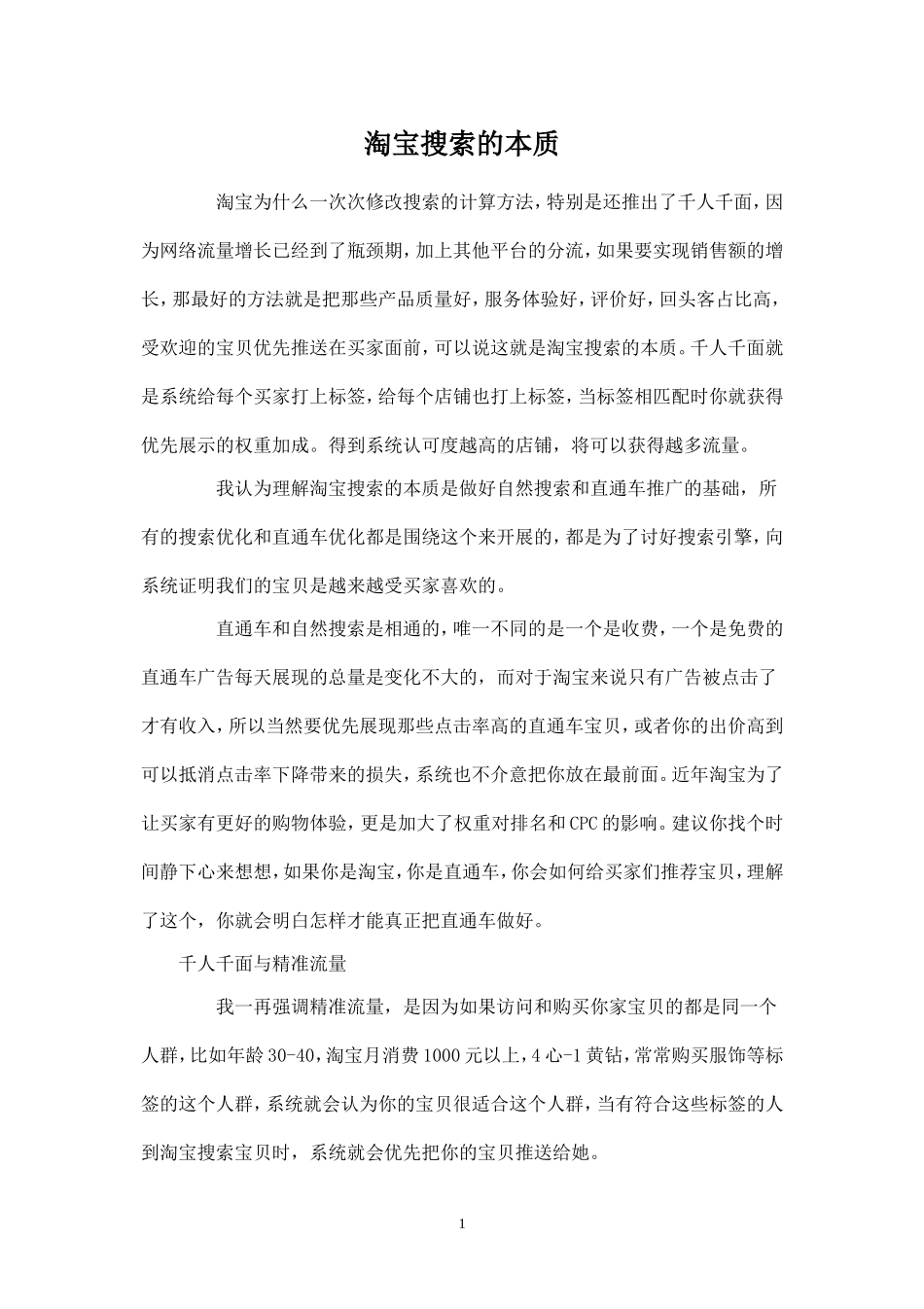 新手直通车优化和技巧.doc_第1页