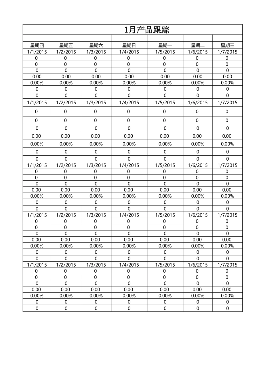 【单品分析】产品数据跟踪表.xlsx_第2页