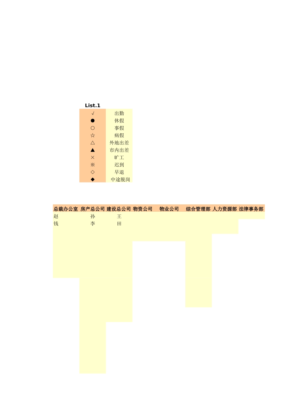 【团队】全年考勤表（可以更换年份月份）.xlsx_第2页
