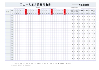 【团队】全年考勤表（可以更换年份月份）.xlsx